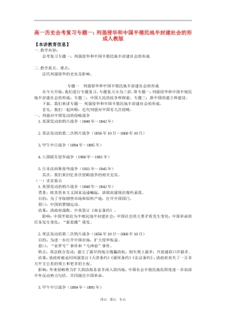 高一历史会考复习专题一：列强侵华和中国半殖民地半封建社会的形成人教版