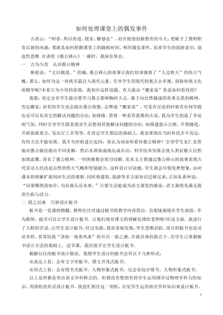 处理偶发事件