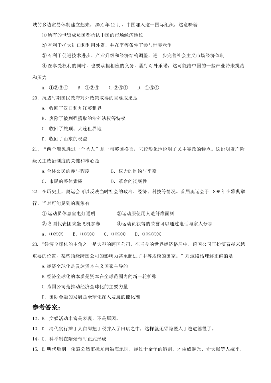 高三历史选择训练8_第2页