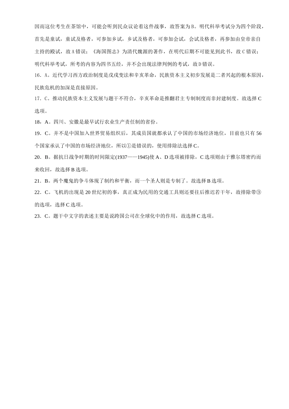 高三历史选择训练8_第3页