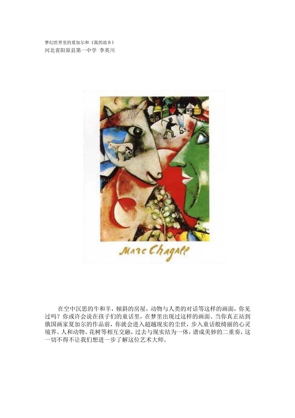 梦幻世界里的夏加尔_第1页