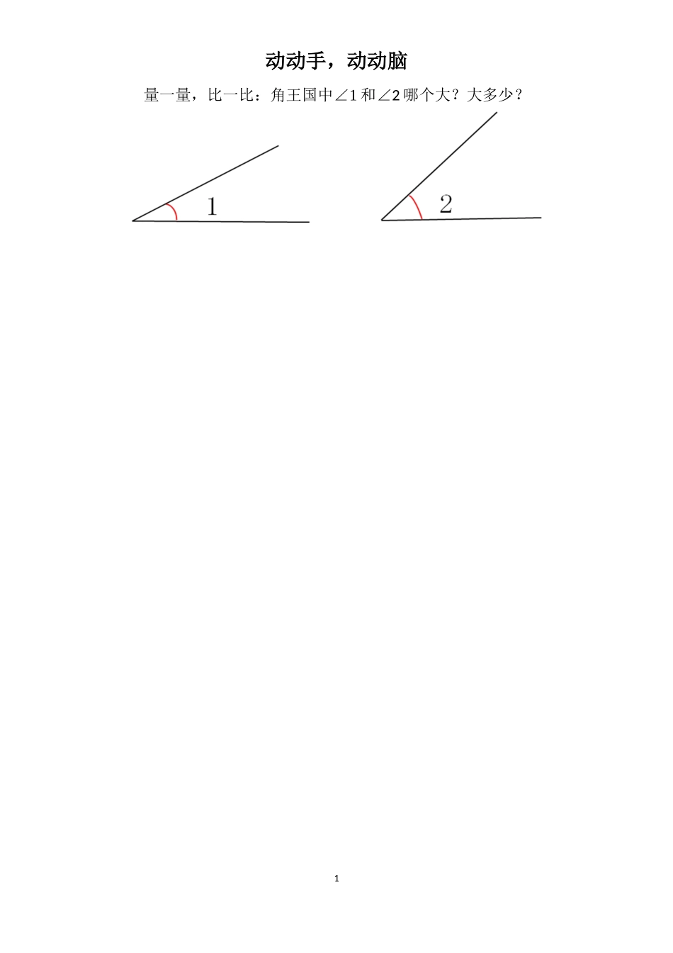 小学人教四年级数学动动脑-动动手_第1页