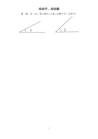 小学人教四年级数学动动脑-动动手