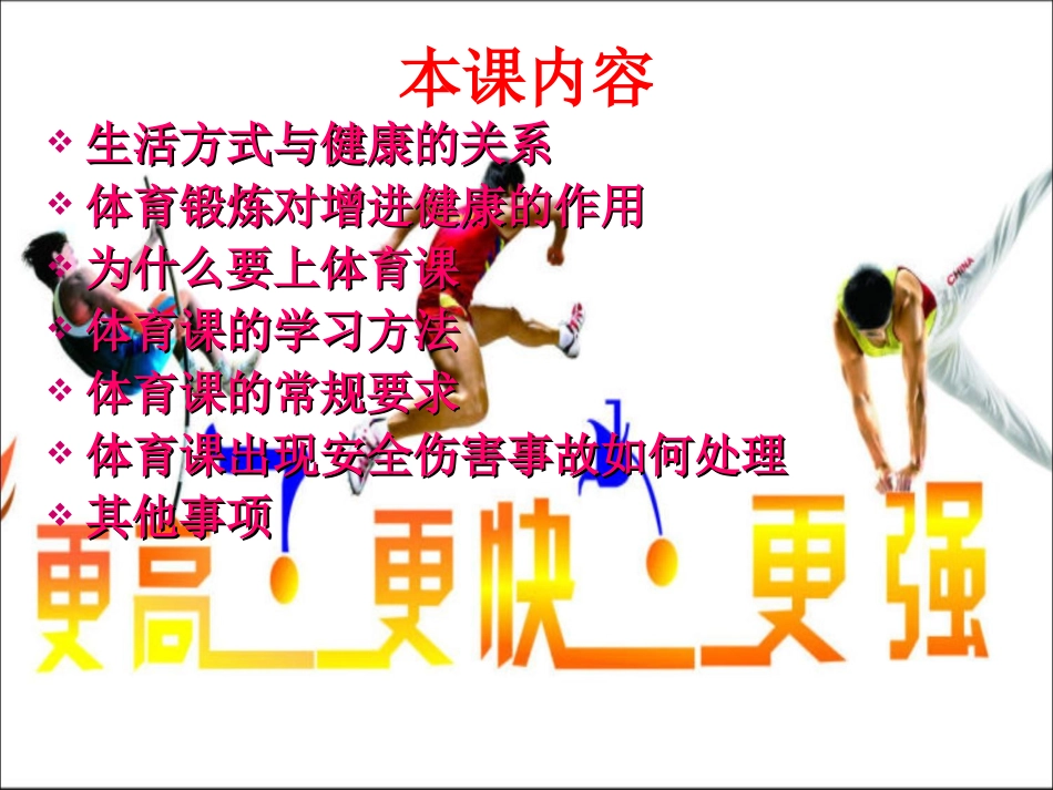 现代社会中的体育与健康_第2页