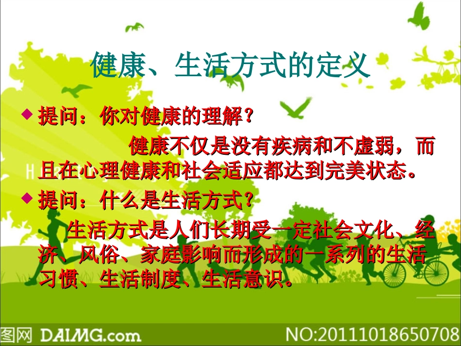 现代社会中的体育与健康_第3页