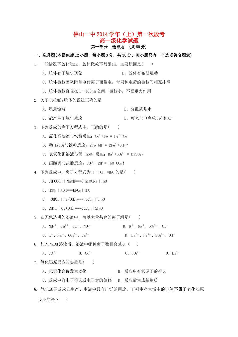 高一化学上学期10月段考试题-人教版高一全册化学试题_第1页