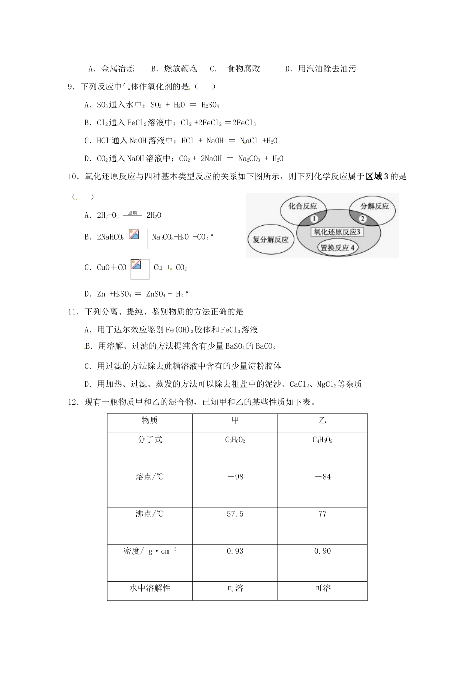 高一化学上学期10月段考试题-人教版高一全册化学试题_第2页