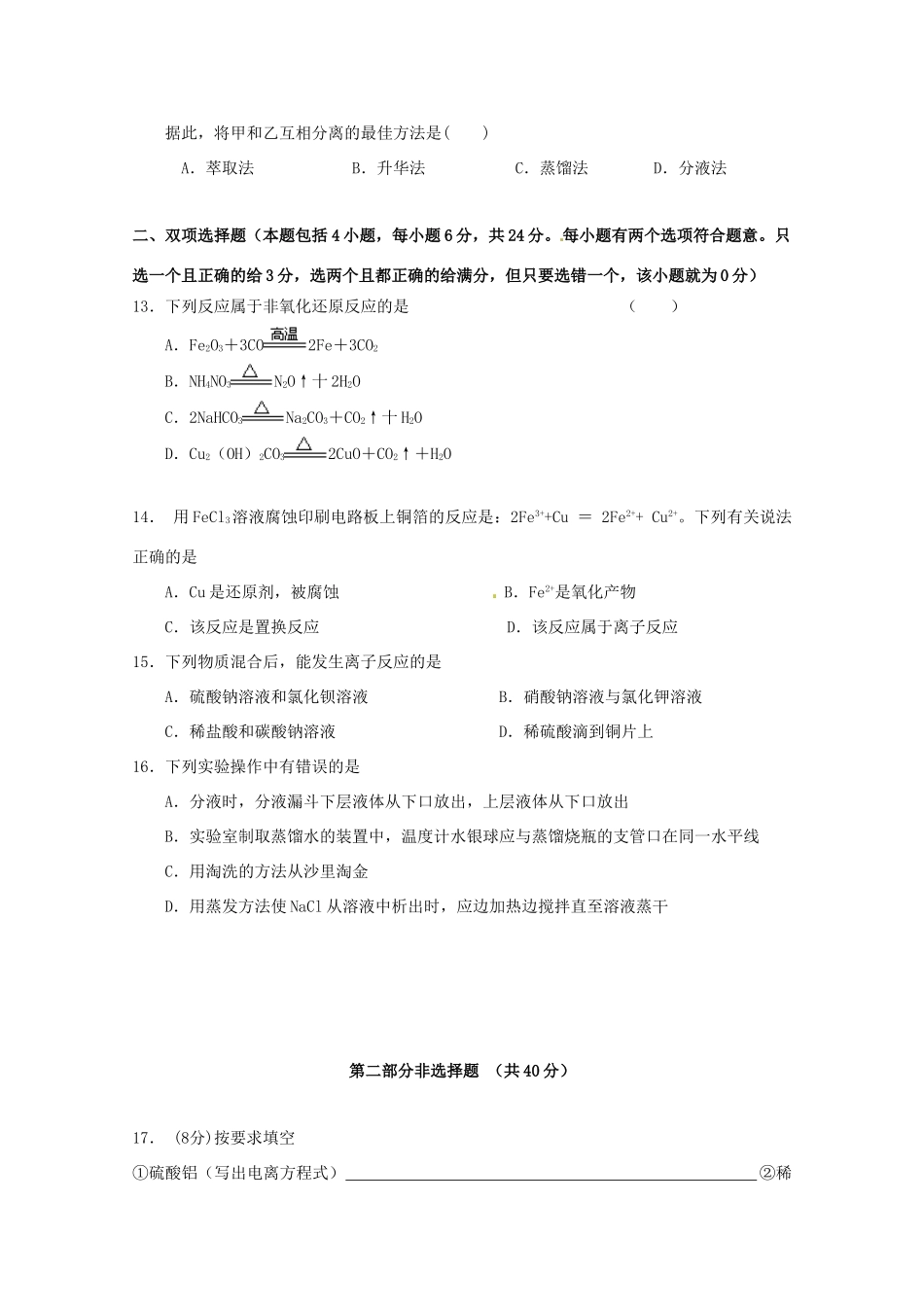 高一化学上学期10月段考试题-人教版高一全册化学试题_第3页