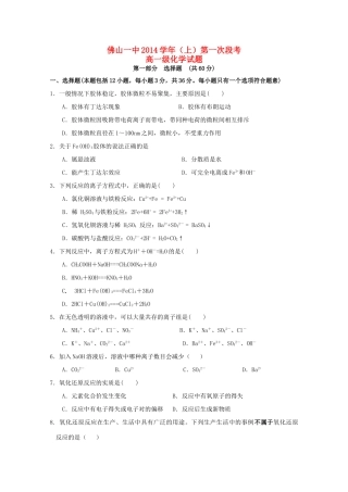 高一化学上学期10月段考试题-人教版高一全册化学试题