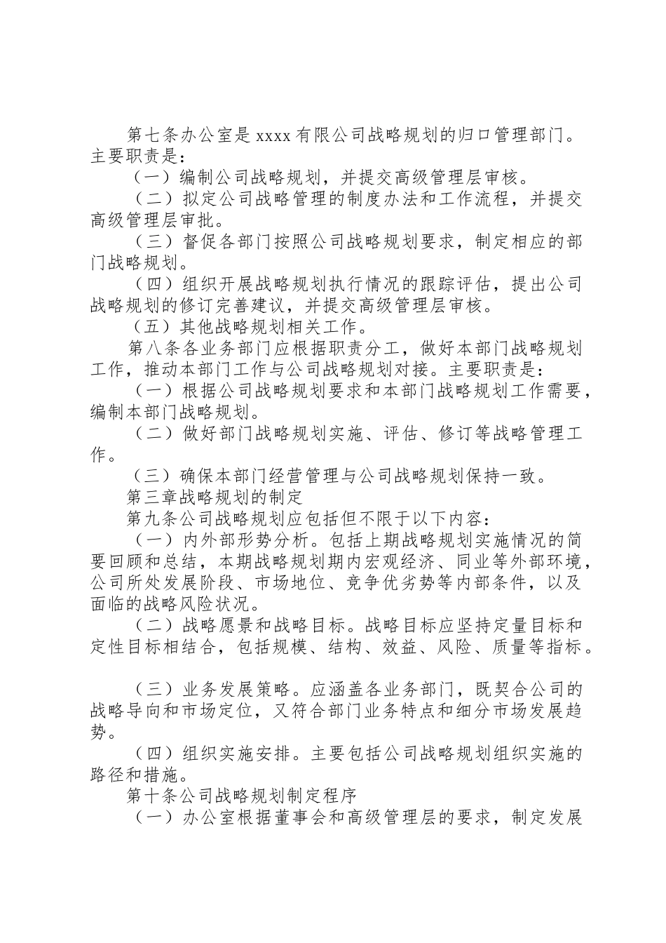 公司信息化规划管理办法_第2页