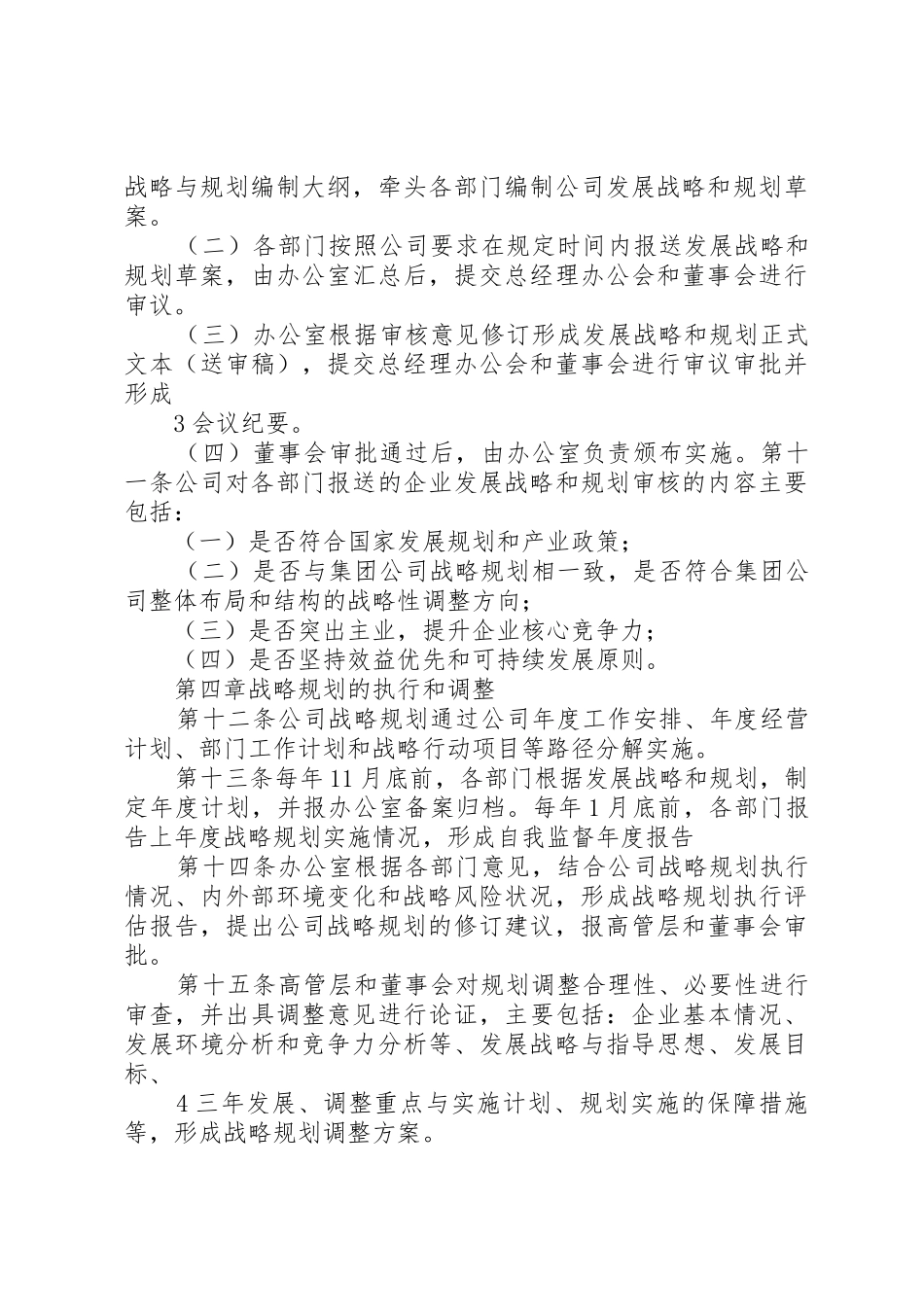 公司信息化规划管理办法_第3页