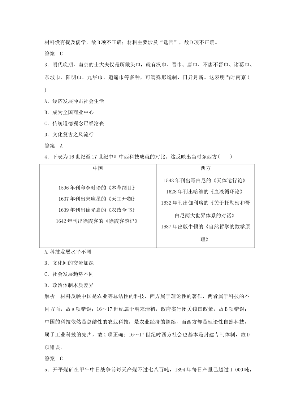 高考历史二轮复习 第三部分 热点串讲篇 综合练（二）-人教版高三全册历史试题_第2页