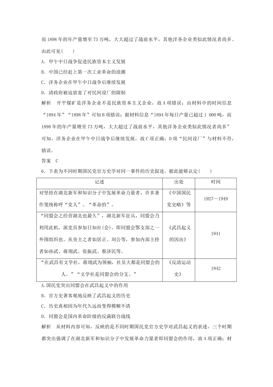 高考历史二轮复习 第三部分 热点串讲篇 综合练（二）-人教版高三全册历史试题_第3页