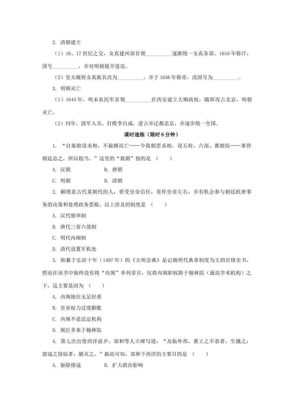 高中历史 第四单元 明清中国版图的奠定与面临的挑战 第13课 从明朝建立到清军入关课堂速练（含解析）新人教版必修《中外历史纲要（上）》-新人教版高一必修历史试题_第2页