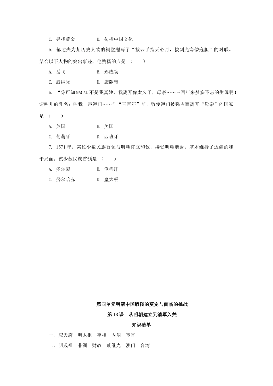 高中历史 第四单元 明清中国版图的奠定与面临的挑战 第13课 从明朝建立到清军入关课堂速练（含解析）新人教版必修《中外历史纲要（上）》-新人教版高一必修历史试题_第3页