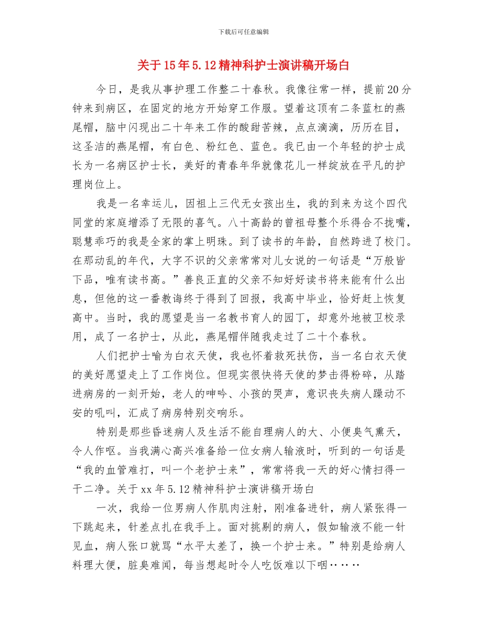 关于15年5.12最美护士演讲稿题目与关于15年5.12精神科护士演讲稿开场白汇编_第3页