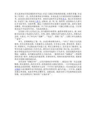 举人是参加全省范围的科举考试