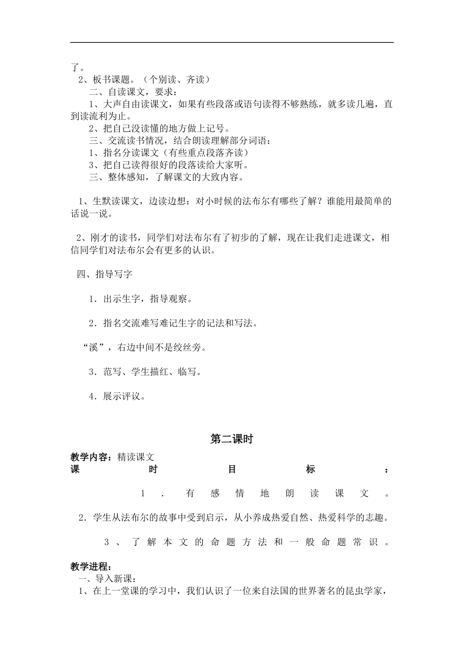 五年级上册--装满昆虫的衣袋--教学设计_第2页