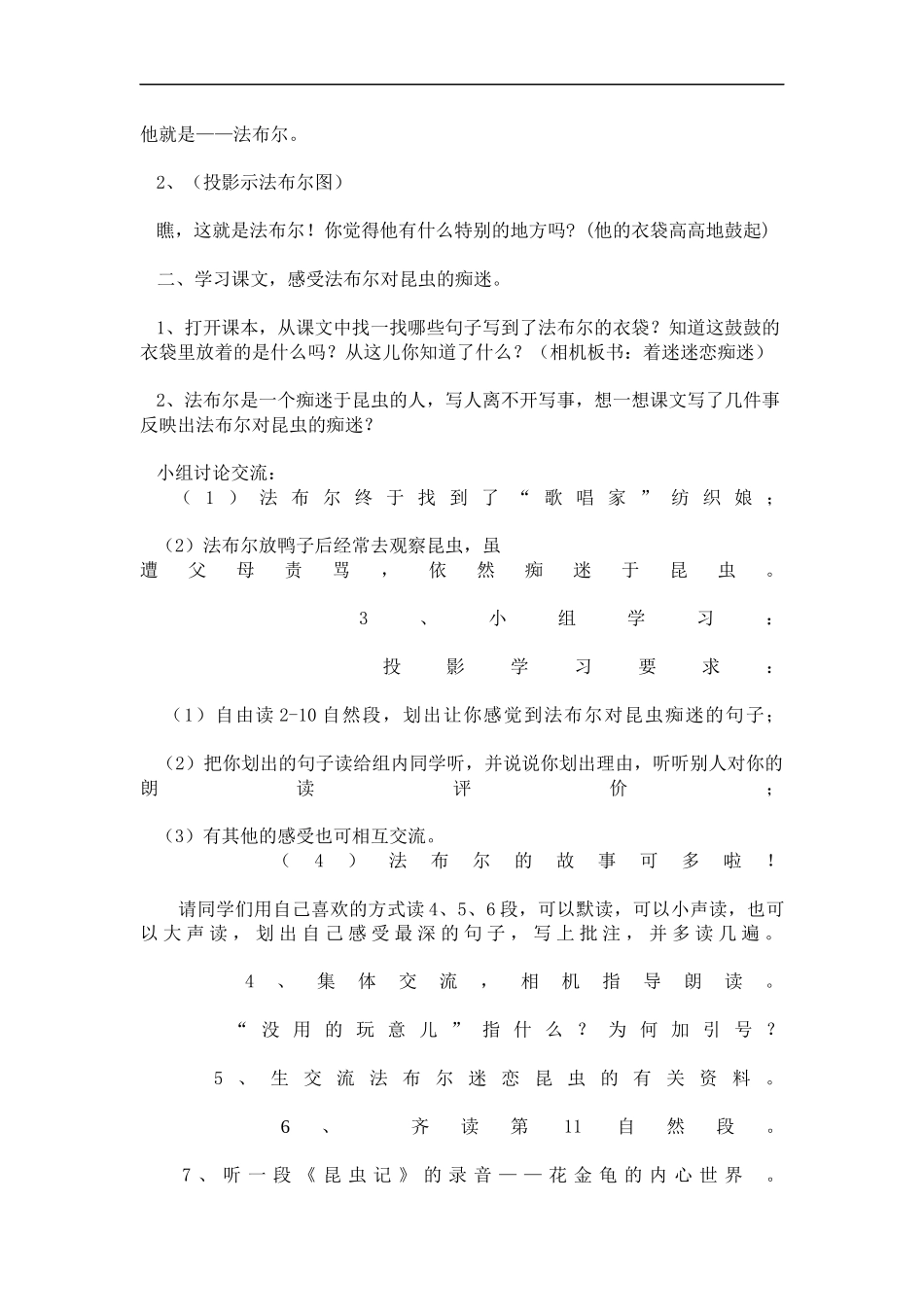 五年级上册--装满昆虫的衣袋--教学设计_第3页