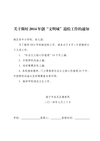 关于做好2014年创