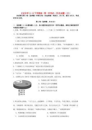 河北省正定中学11-12学年下学期高一历史第一次考试 文【会员独享】