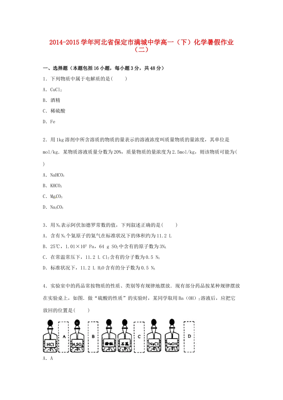 高一化学下学期暑假作业（二）（含解析）-人教版高一全册化学试题_第1页