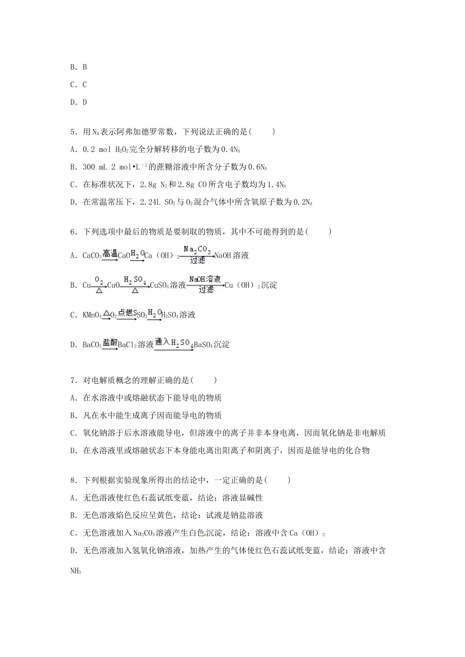 高一化学下学期暑假作业（二）（含解析）-人教版高一全册化学试题_第2页