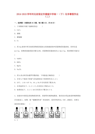 高一化学下学期暑假作业（二）（含解析）-人教版高一全册化学试题