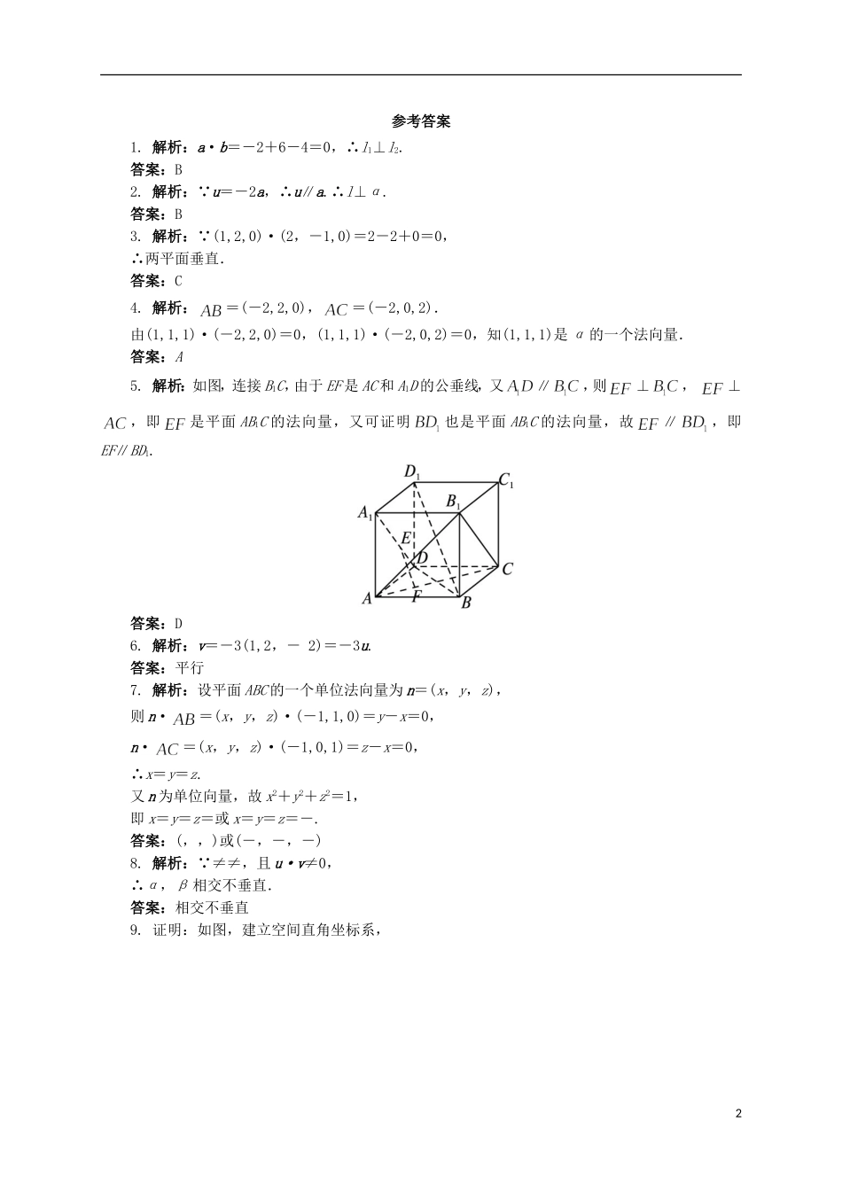 高中数学 3.5 平面的法向量同步精练 湘教版选修2-1-湘教版高二选修2-1数学试题_第2页