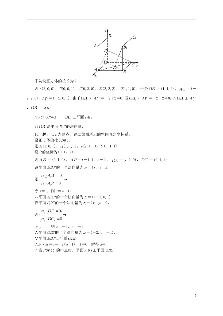 高中数学 3.5 平面的法向量同步精练 湘教版选修2-1-湘教版高二选修2-1数学试题_第3页