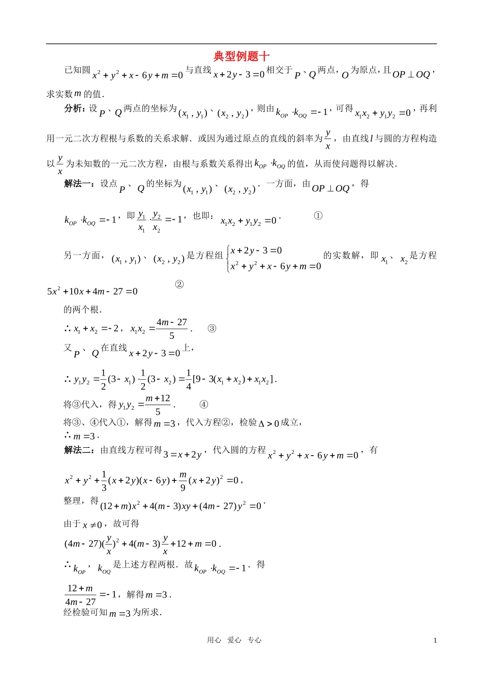 高中数学 圆的方程单元测试_第1页
