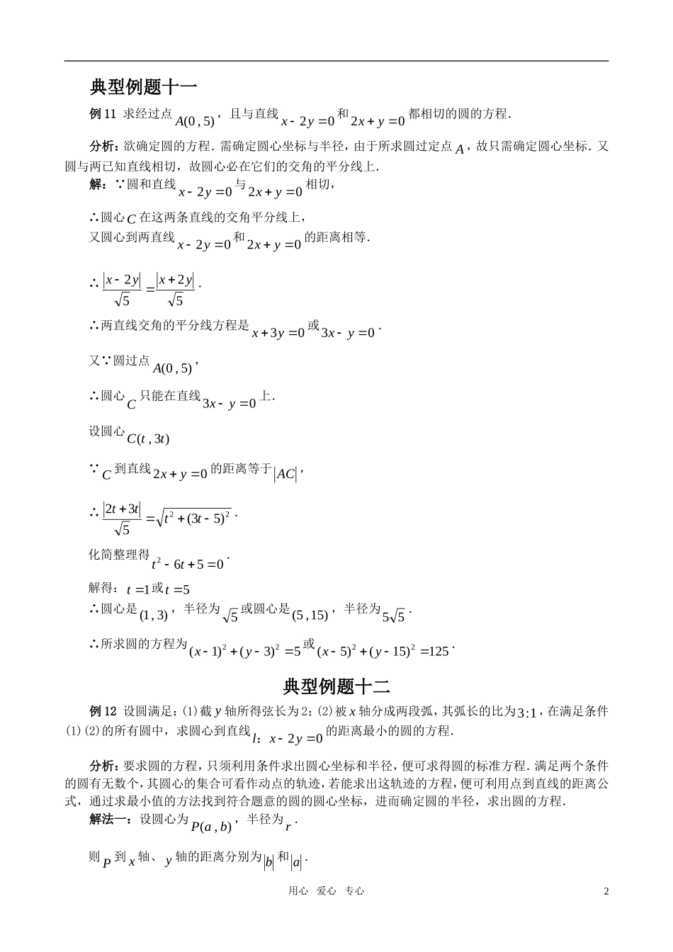 高中数学 圆的方程单元测试_第2页
