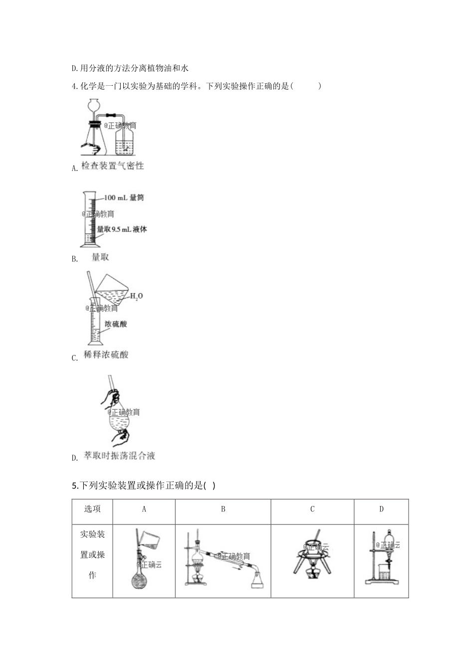 高一化学 寒假作业（3）化学实验基本方法综合训练 新人教版-新人教版高一全册化学试题_第2页