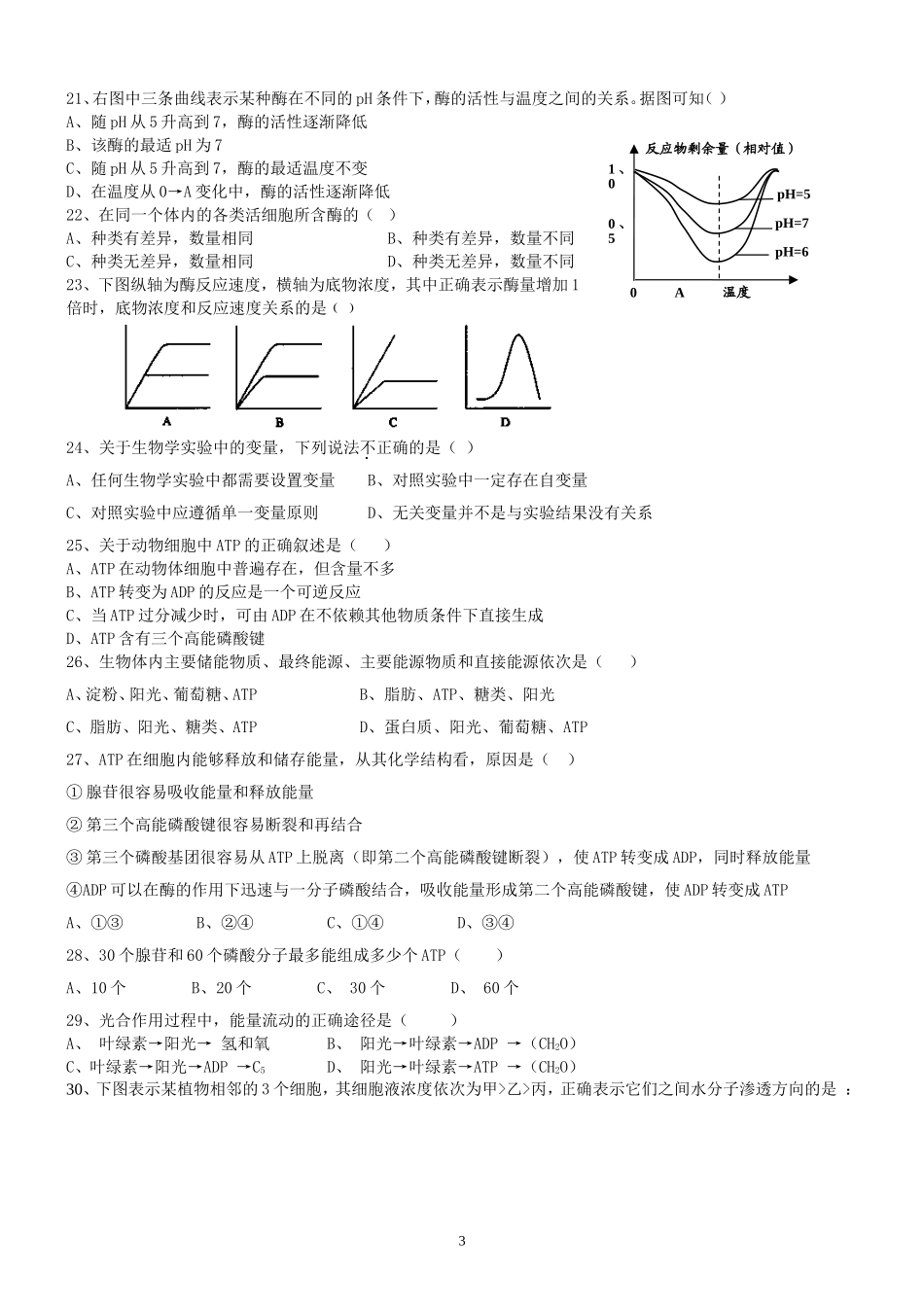 高中生物必修一-(4-5章)试题及答案_第3页