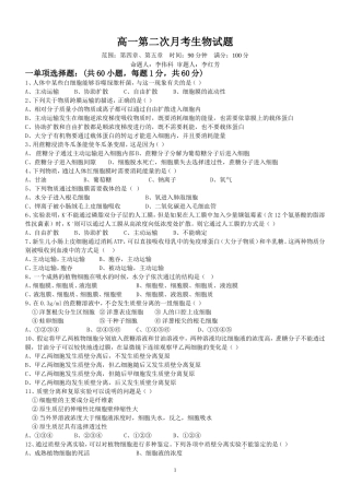 高中生物必修一-(4-5章)试题及答案