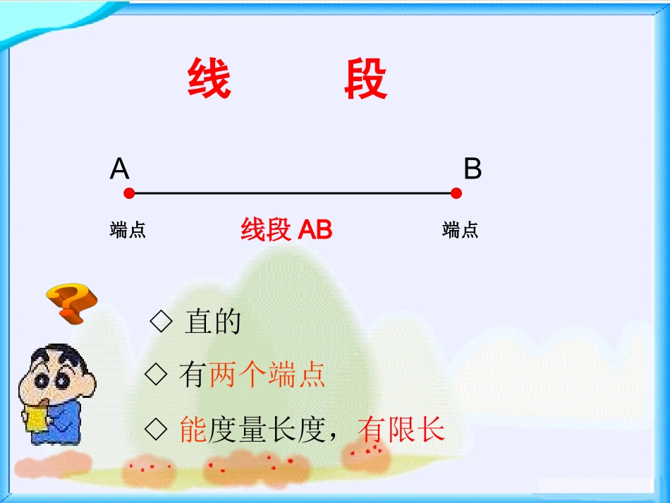 小学人教四年级数学自主探究-合作学习_第3页