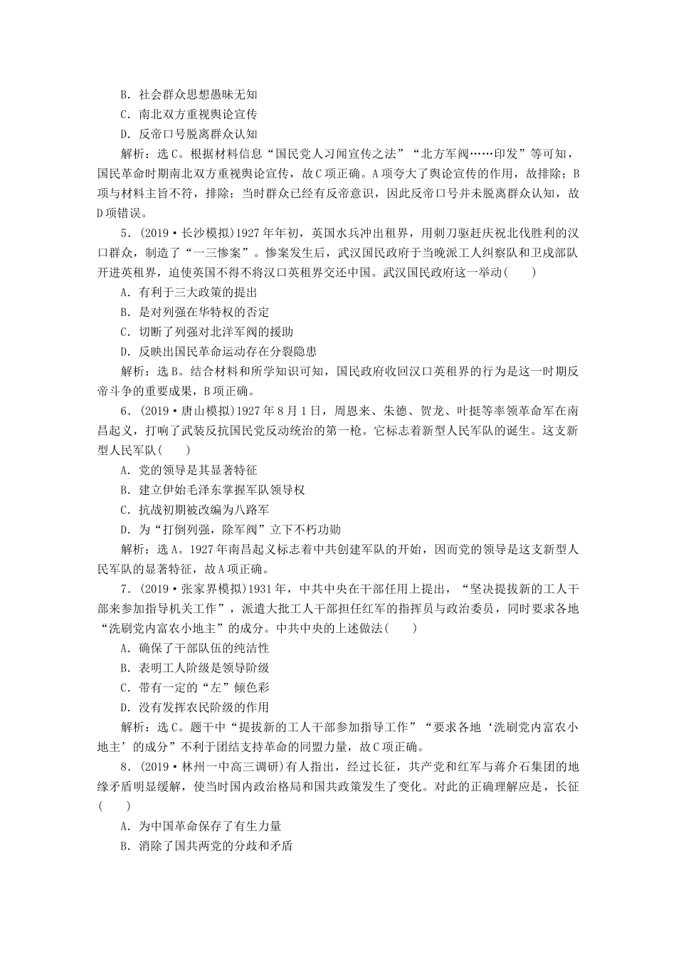 高考历史大一轮复习 第8讲 新民主主义革命课后达标检测（含解析）人民版-人民版高三全册历史试题_第2页