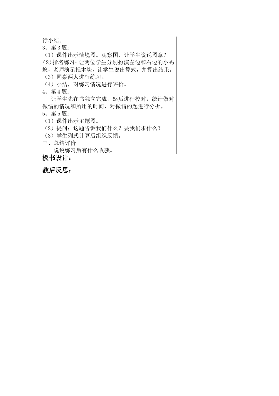 一下第1单元0105_第2页