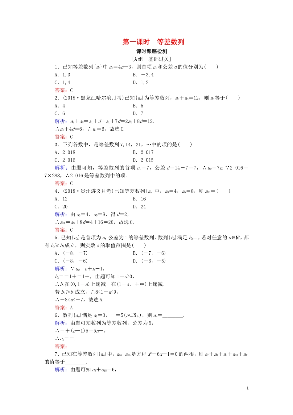 高中数学 第2章 数列 2.2.1 等差数列 第一课时 等差数列练习 新人教B版必修5-新人教B版高二必修5数学试题_第1页