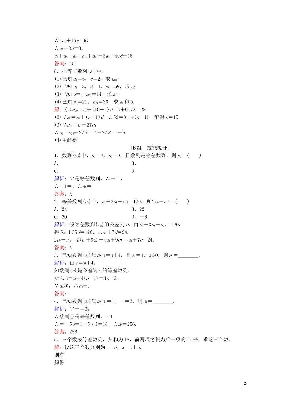 高中数学 第2章 数列 2.2.1 等差数列 第一课时 等差数列练习 新人教B版必修5-新人教B版高二必修5数学试题_第2页