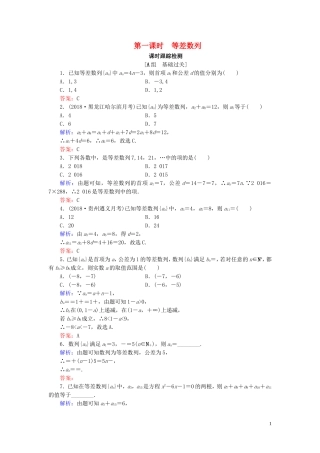 高中数学 第2章 数列 2.2.1 等差数列 第一课时 等差数列练习 新人教B版必修5-新人教B版高二必修5数学试题