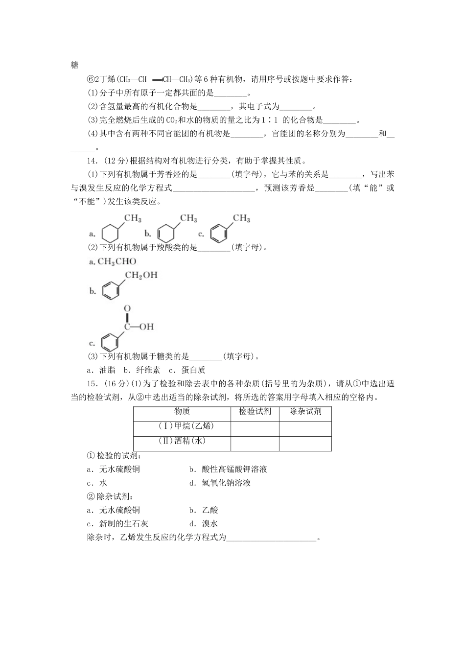 高中化学 阶段质量检测（三）有机化合物（含解析）新人教版必修2-新人教版高一必修2化学试题_第3页
