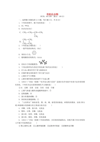 高中化学 阶段质量检测（三）有机化合物（含解析）新人教版必修2-新人教版高一必修2化学试题