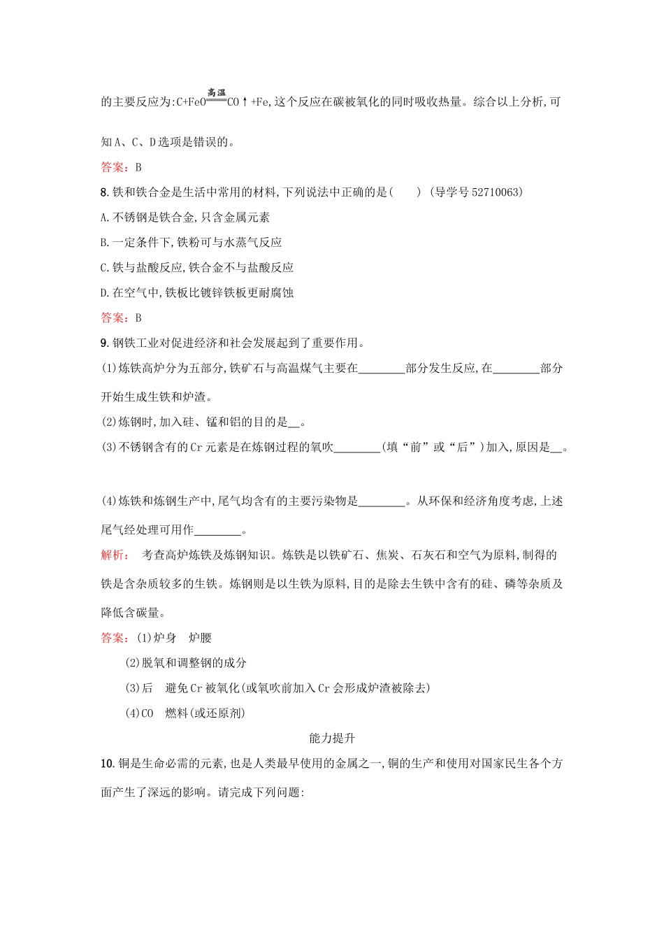 高中化学 3.3 金属冶炼和金属材料的保护检测 鲁科版选修2-鲁科版高一选修2化学试题_第3页