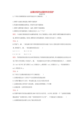 高中化学 3.3 金属冶炼和金属材料的保护检测 鲁科版选修2-鲁科版高一选修2化学试题