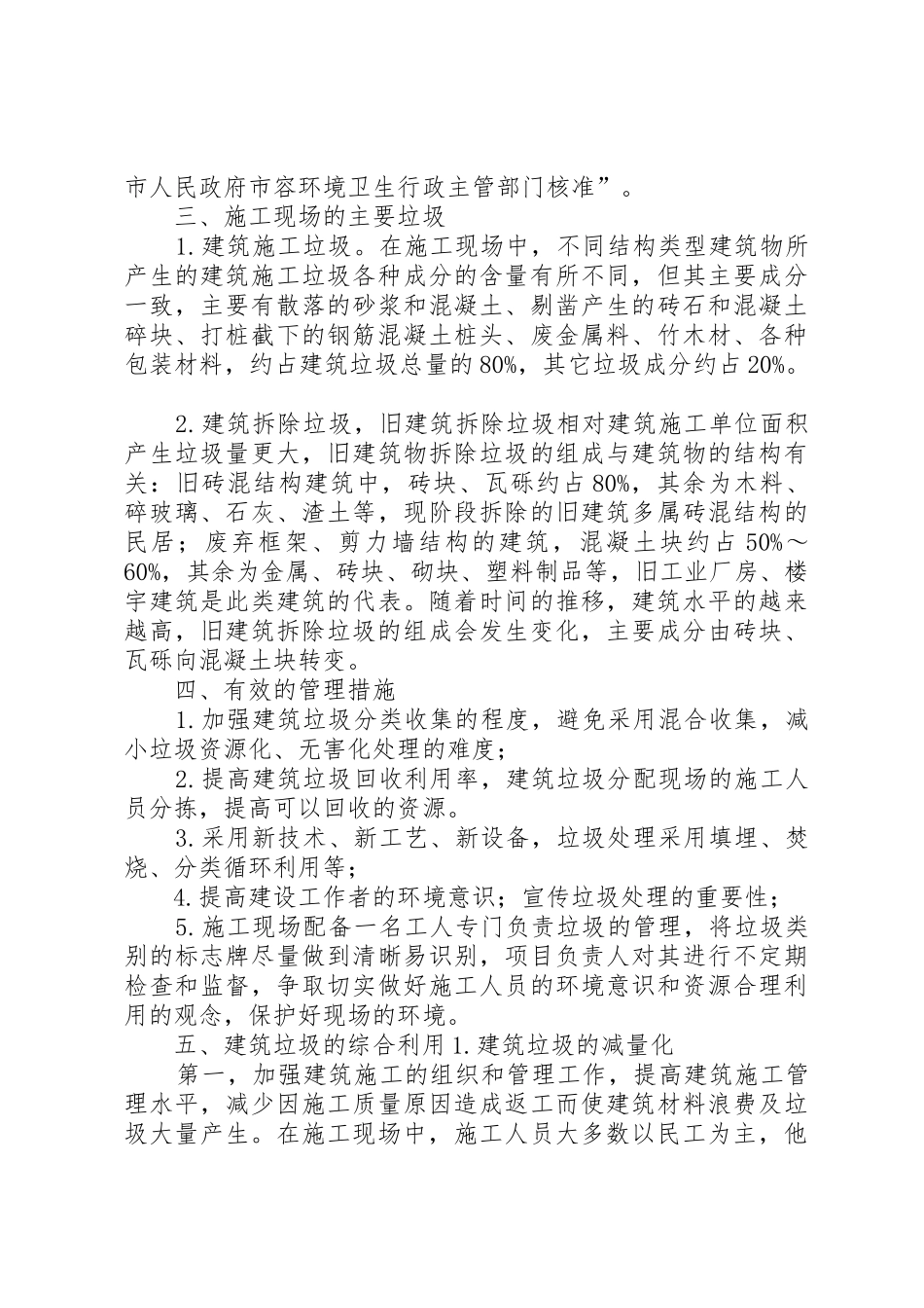 建筑垃圾处置方案_第2页