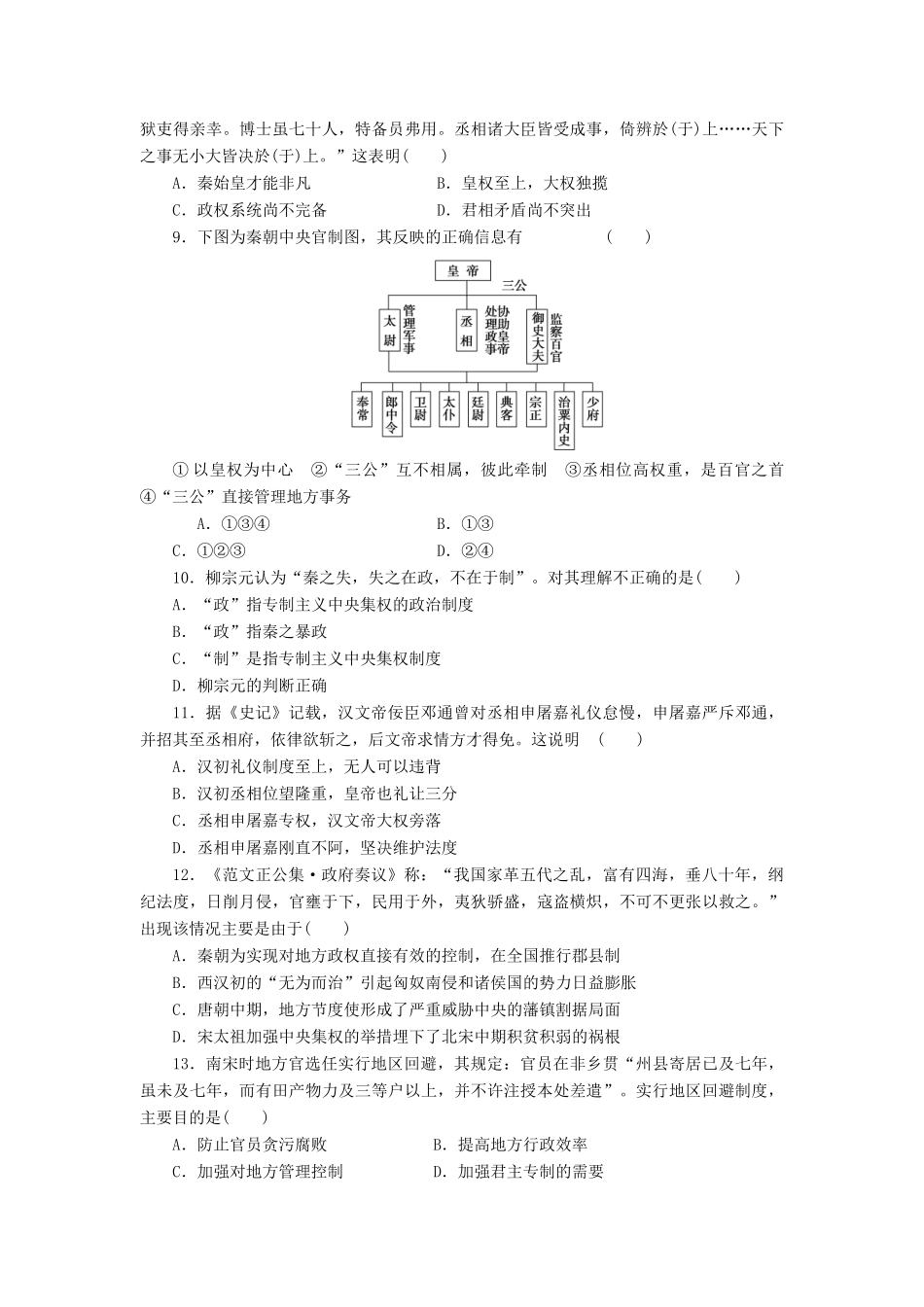 高中历史 同步测试卷（一）岳麓版必修1-岳麓版高一必修1历史试题_第2页