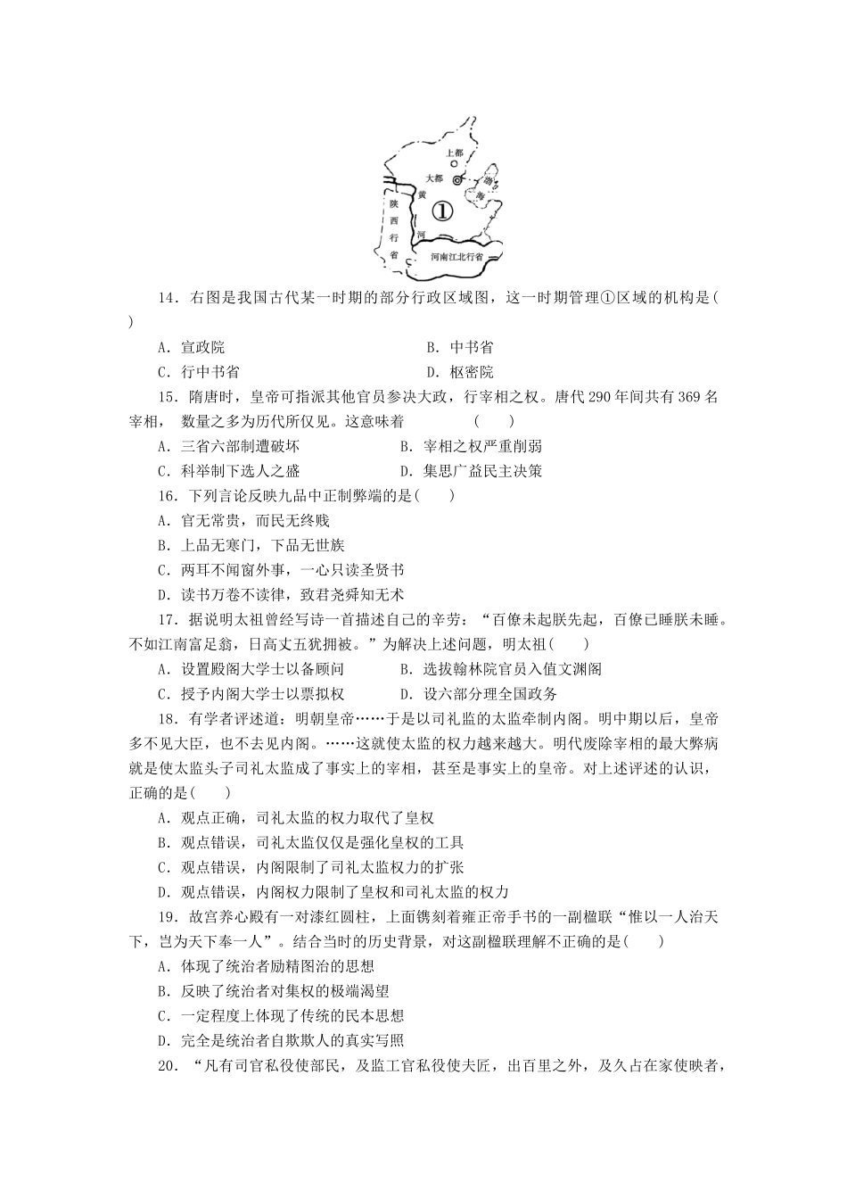 高中历史 同步测试卷（一）岳麓版必修1-岳麓版高一必修1历史试题_第3页