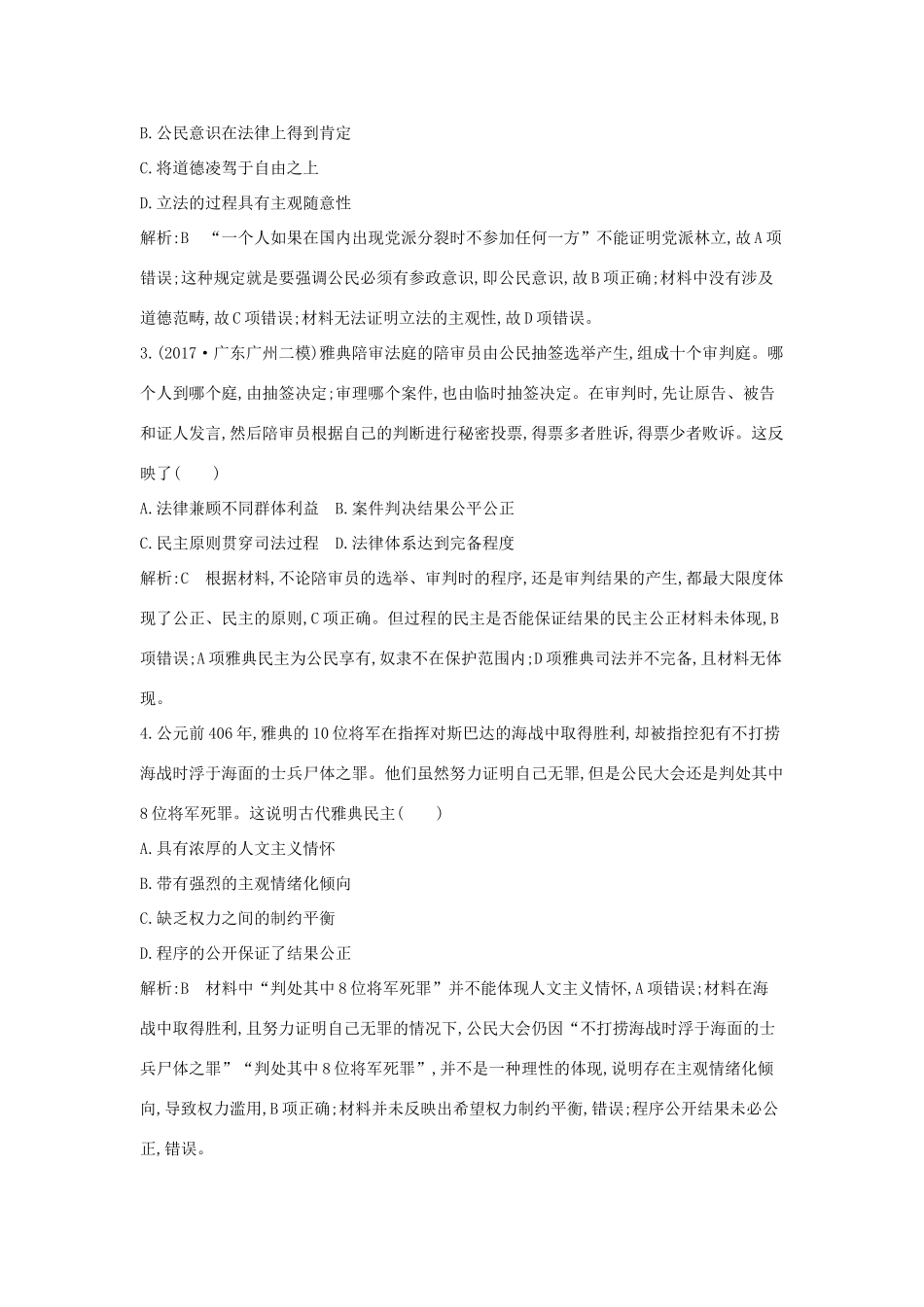 （通史版）高考历史一轮复习 第四单元 古代希腊、罗马政治制度与西方人文精神的起源 第13、14讲 古代希腊、罗马政治制度 西方人文精神的起源巩固练-人教版高三全册历史试题_第2页