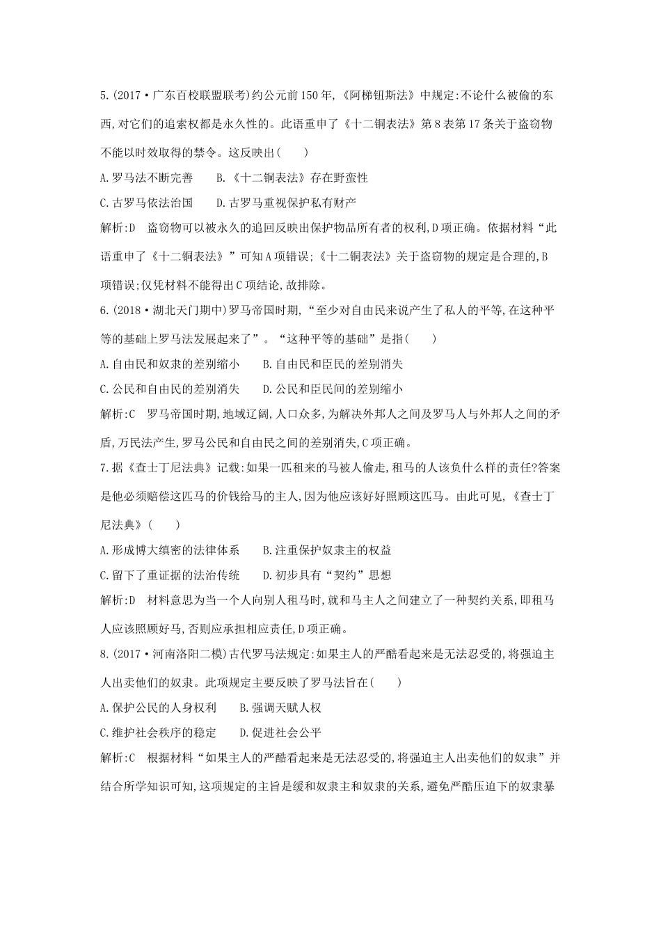 （通史版）高考历史一轮复习 第四单元 古代希腊、罗马政治制度与西方人文精神的起源 第13、14讲 古代希腊、罗马政治制度 西方人文精神的起源巩固练-人教版高三全册历史试题_第3页